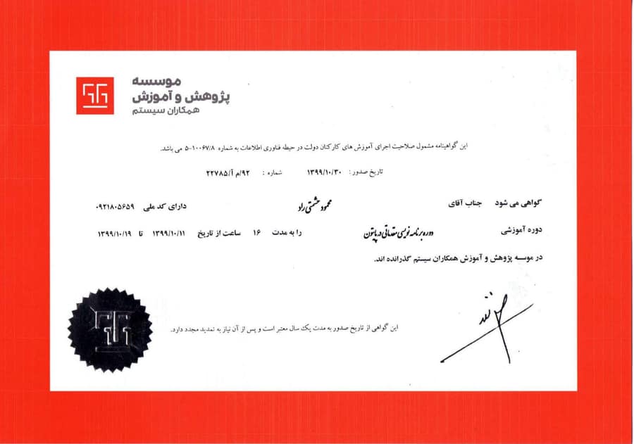 مدرک Microsoft Certified محمود حشمتی راد - شماره ۹